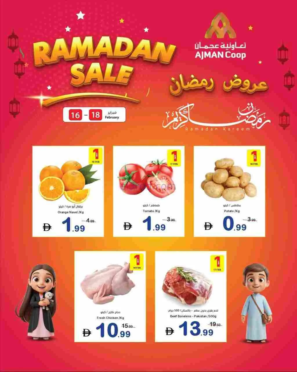 عروض جمعية أسواق عجمان الامارات|16 حتى 18-2-2026