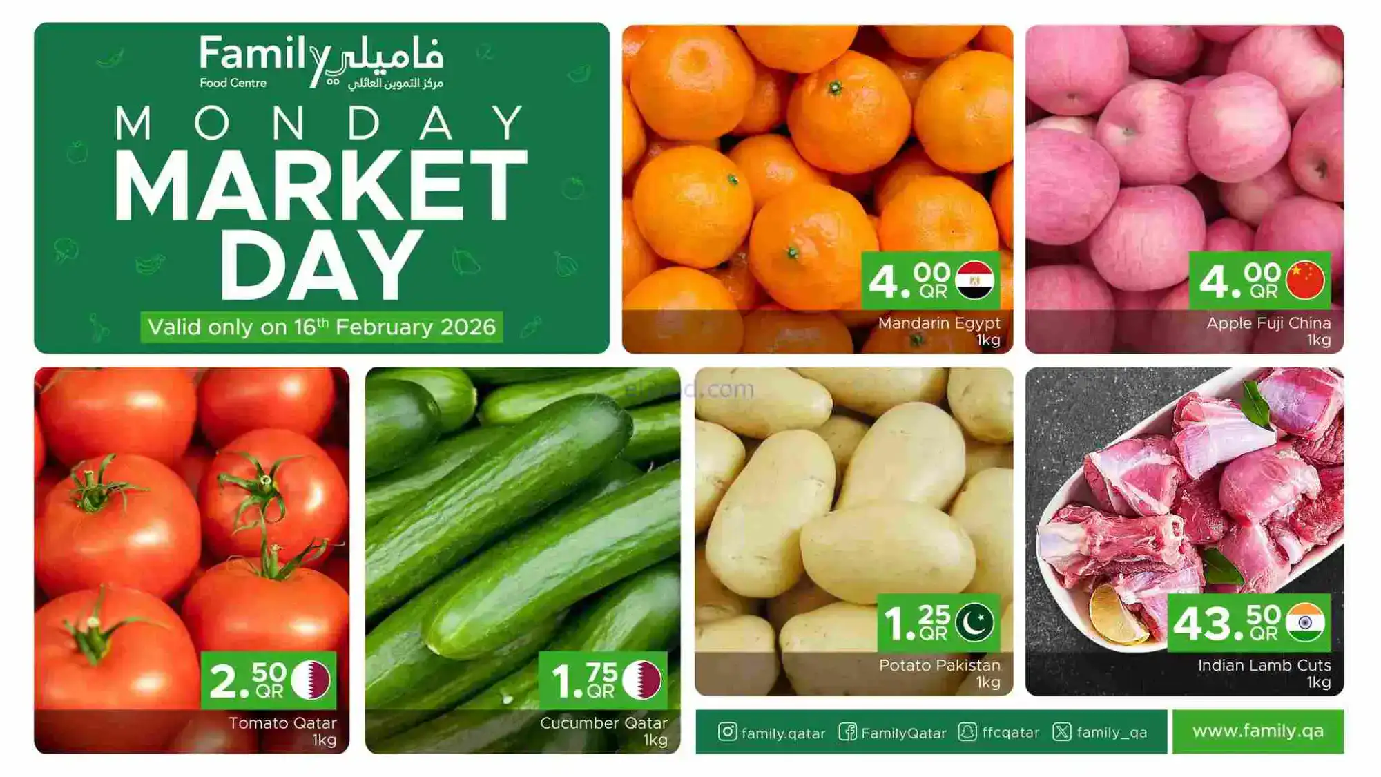 عروض مركز التموين العائلى قطر|طازج|16-2-2026