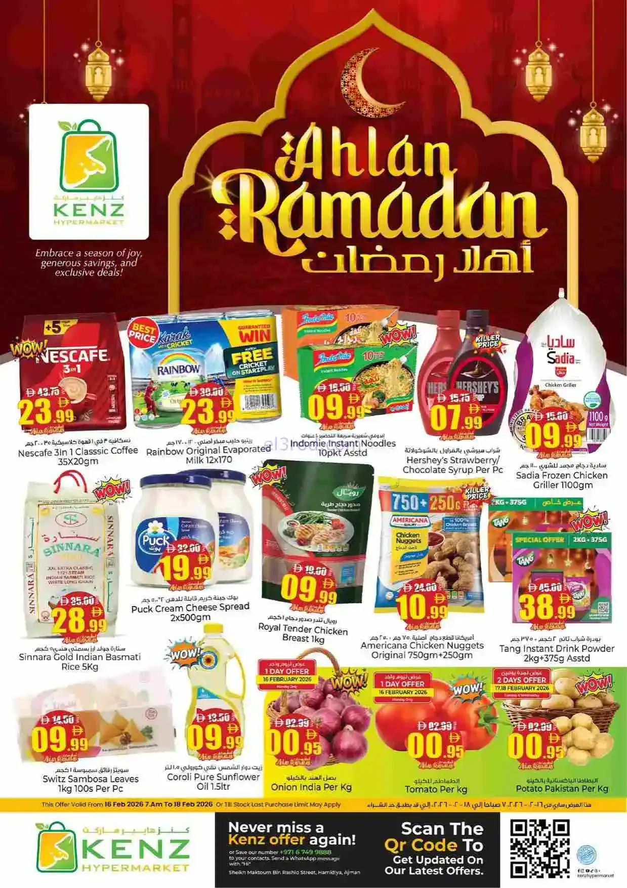 عروض كنز هايبرماركت الإمارات|رمضان|حتى 18-2-2026
