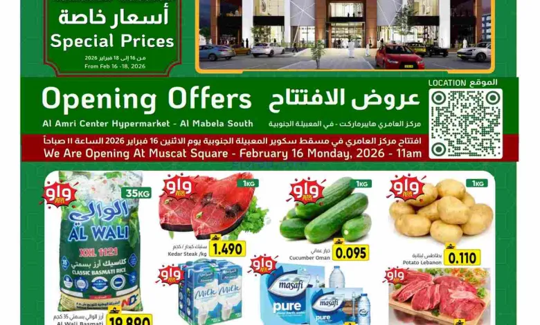 عروض مركز العامرى هايبر عمان|16 حتى 18-2-2026 el3rod.com00001