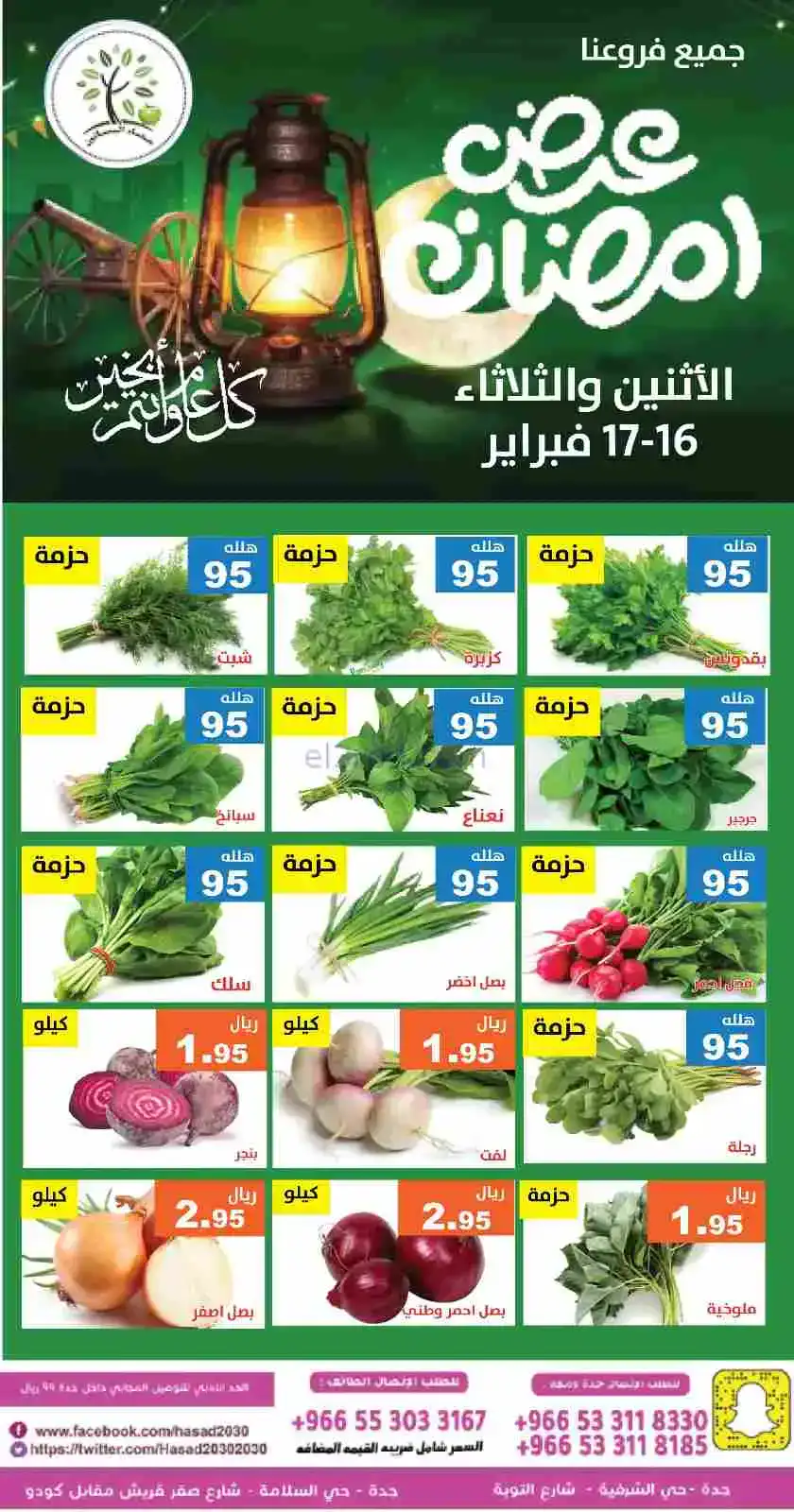 عروض مؤسسة حصاد البساتين سعودية|16 حتى 17-2-2026