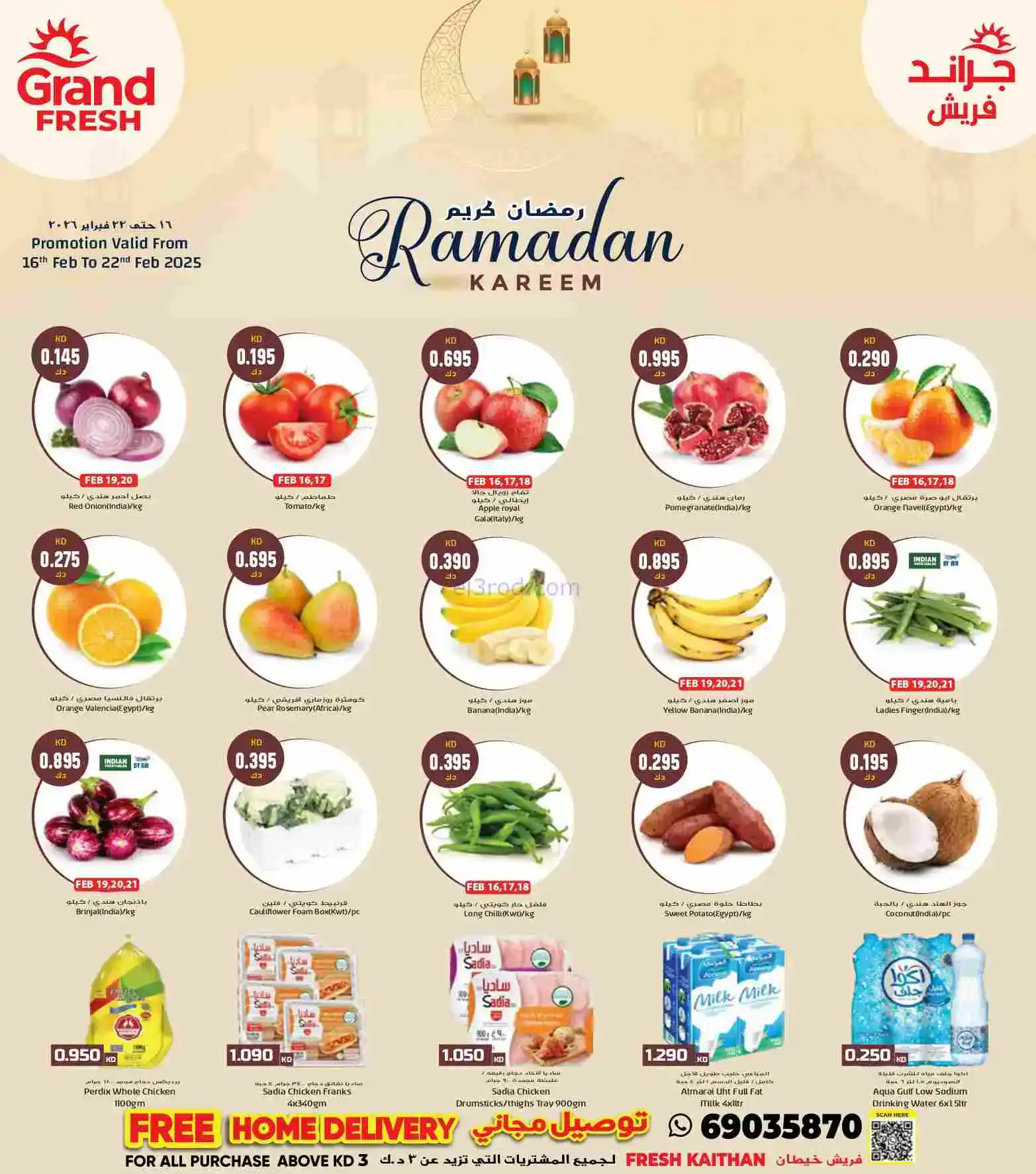 عروض جراند فريش خيطان الكويت|حتى 22-2-2026