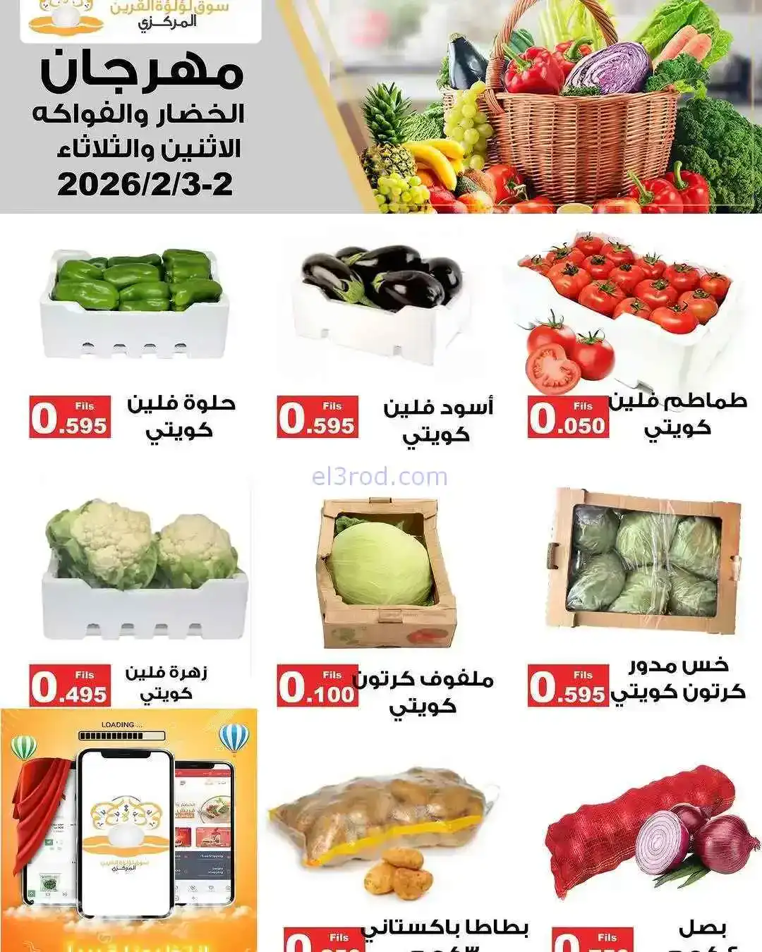 عروض سوق لؤلؤة القرين|طازج|2 حتى 3-2-2026