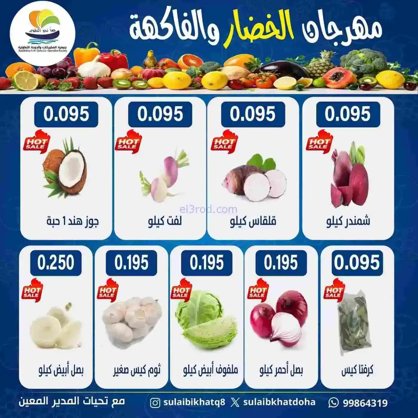 عروض الصليبخات والدوحة التعاونية|حتى 17-2-2026