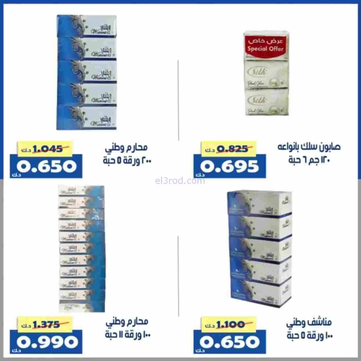 عروض جمعية الخالدية التعاونية|16 حتى 19-2-2026