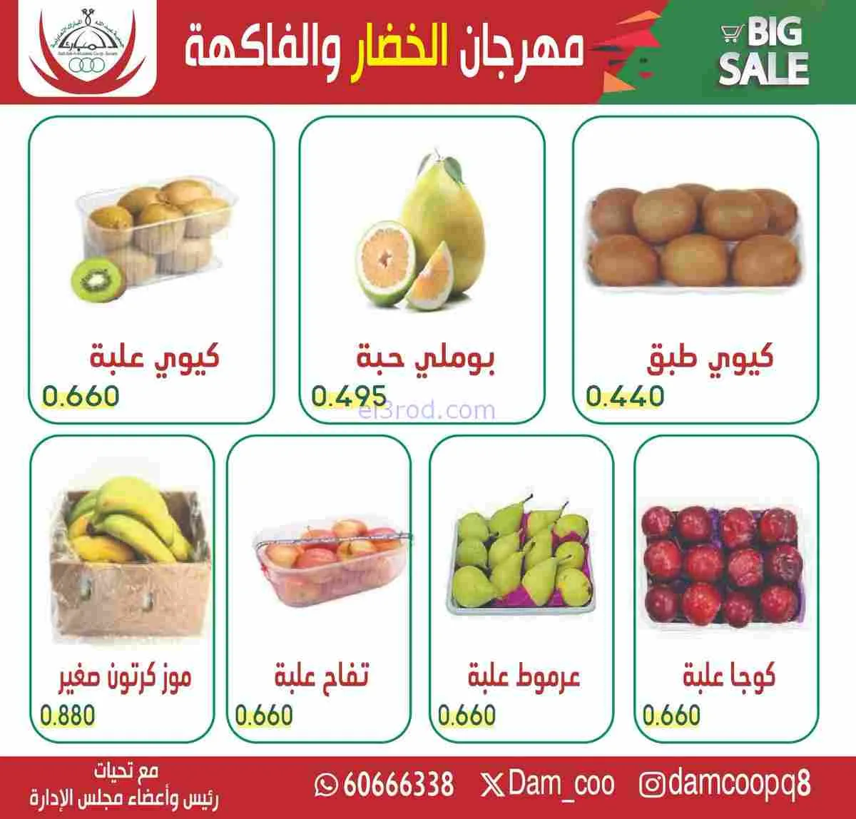 عروض جمعية عبد الله المبارك التعاونية|17-2-2026