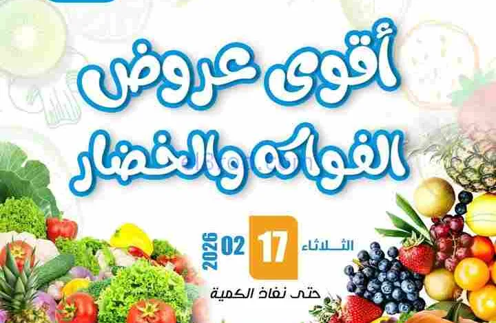 عروض جمعية المسايل التعاونية|17-2-2026 el3rod.com00001