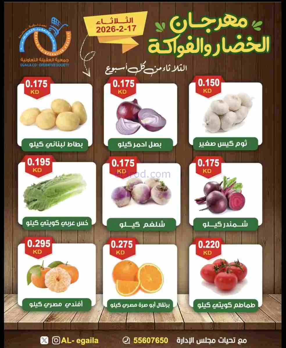 عروض جمعية العقيلة التعاونية|17-2-2026