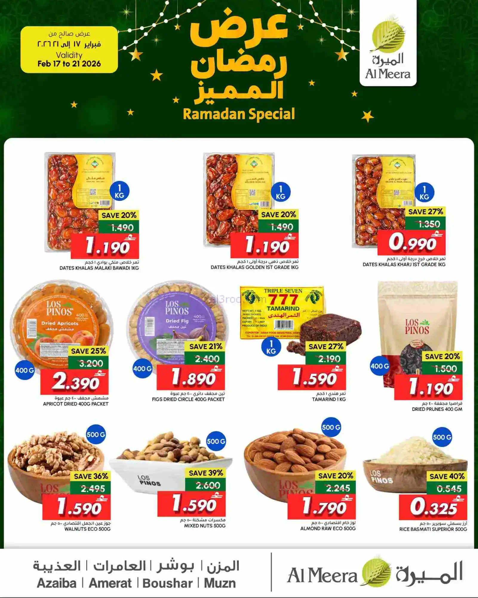 عروض الميرة ماركت عمان|17 حتى 21-2-2026