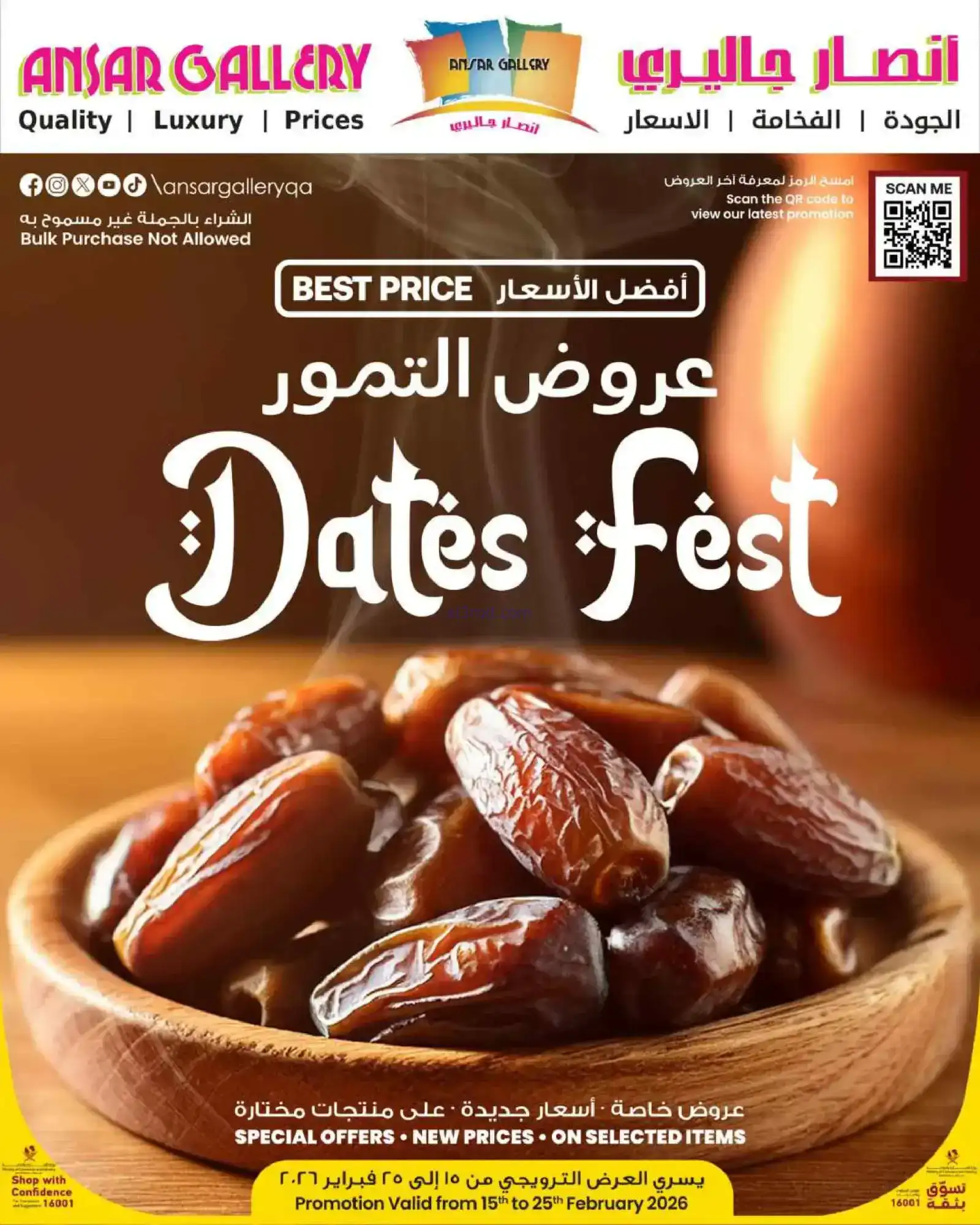 عروض انصار جاليرى قطر|عروض رمضان|حتى 25-2-2026
