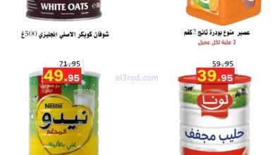 عروض أسواق العقيل السعودية|حتى 18-2-2026 el3rod.com00001