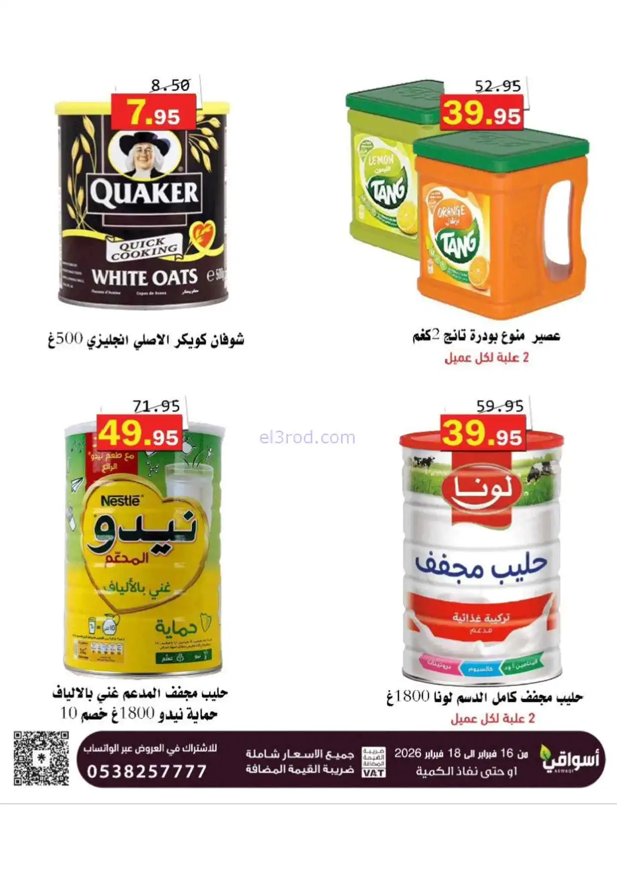 عروض أسواق العقيل السعودية|حتى 18-2-2026