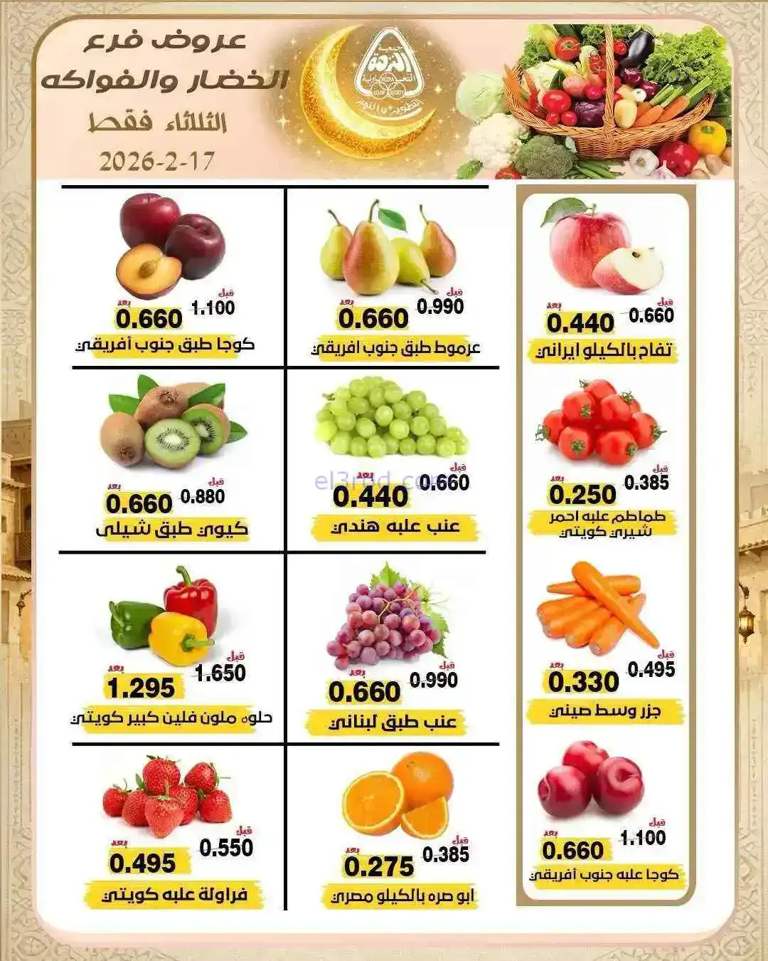 عروض جمعية النزهة التعاونية|17-2-2026