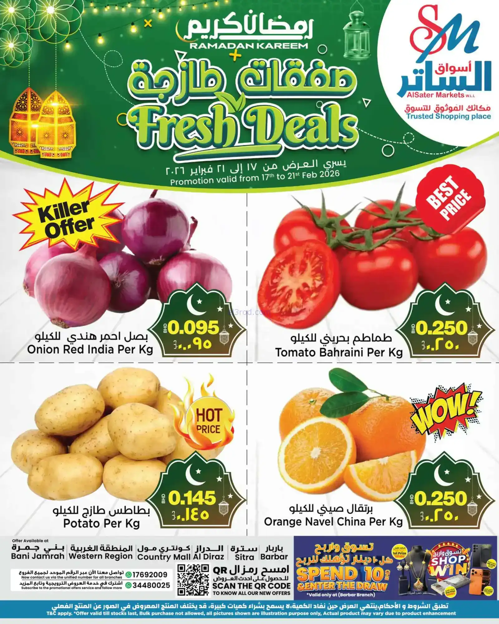 عروض أسواق الساتر ماركت البحرين|17 حتى 21-2-2026