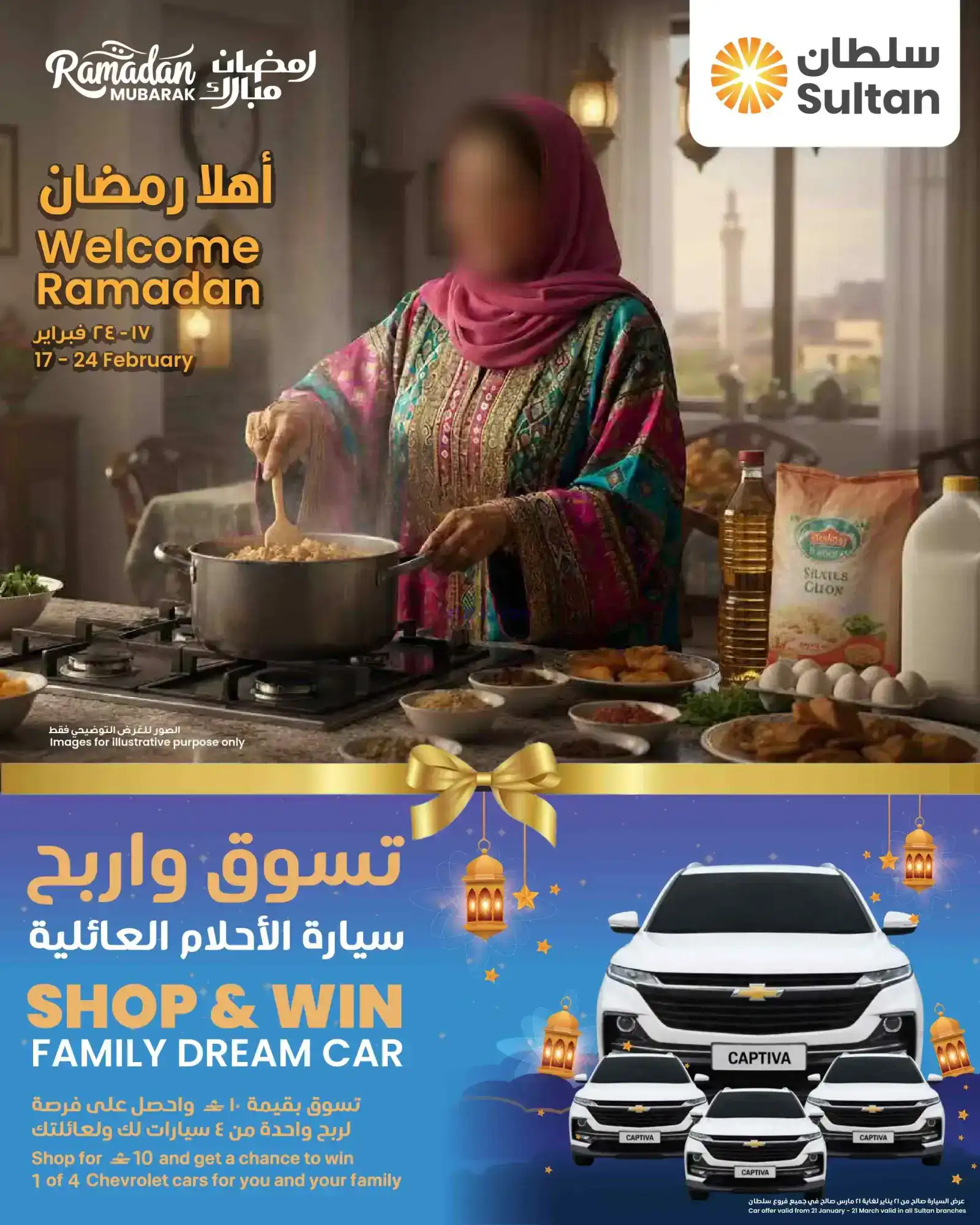عروض مركز سلطان عمان|رمضان|17 حتى 24-2-2026