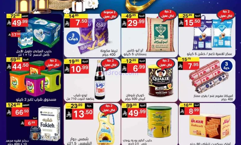 عروض نوري سوبرماركت السعودية|حتى 23-2-2026 el3rod.com00001