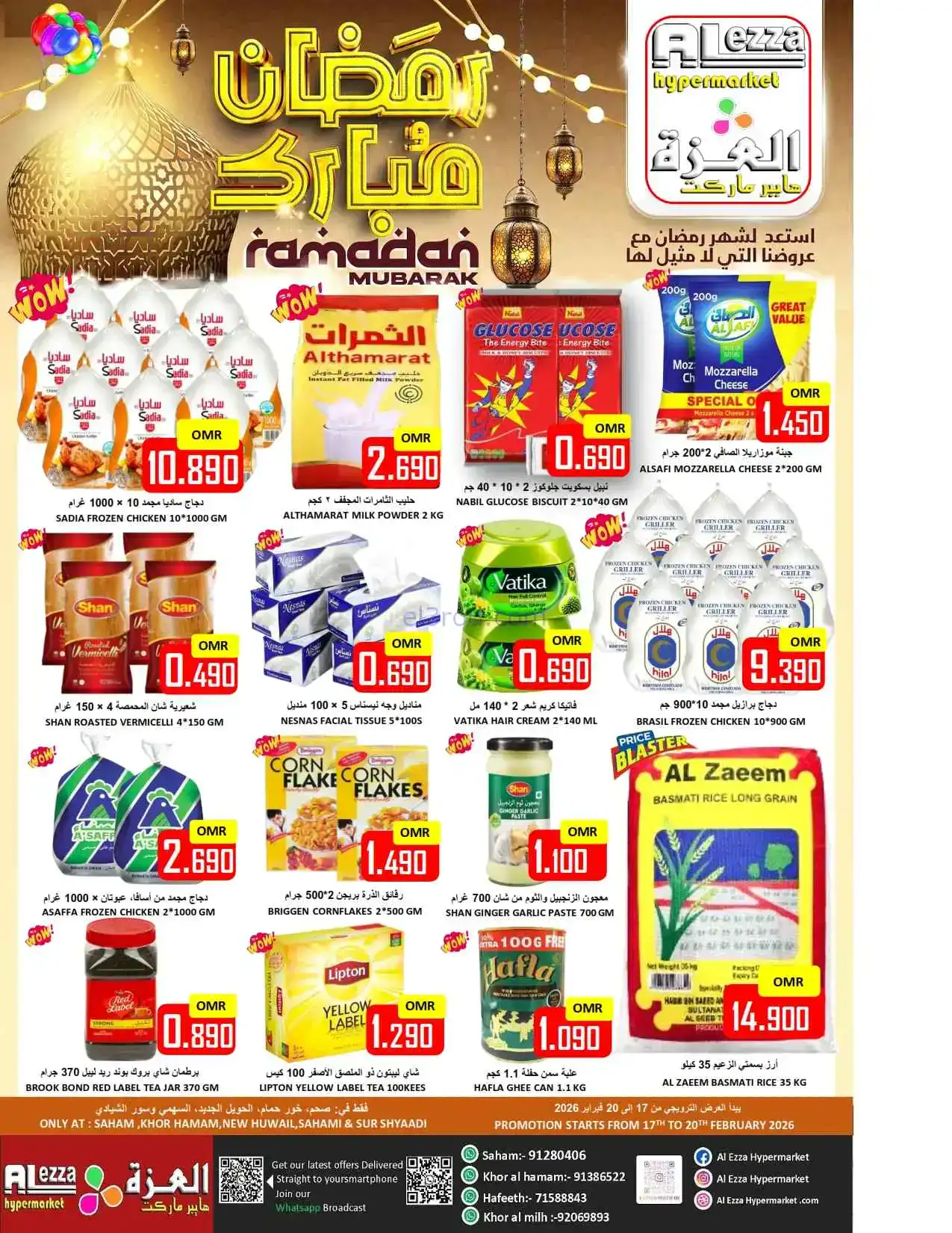 عروض العزة هايبرماركت عمان|17 حتى 20-2-2026