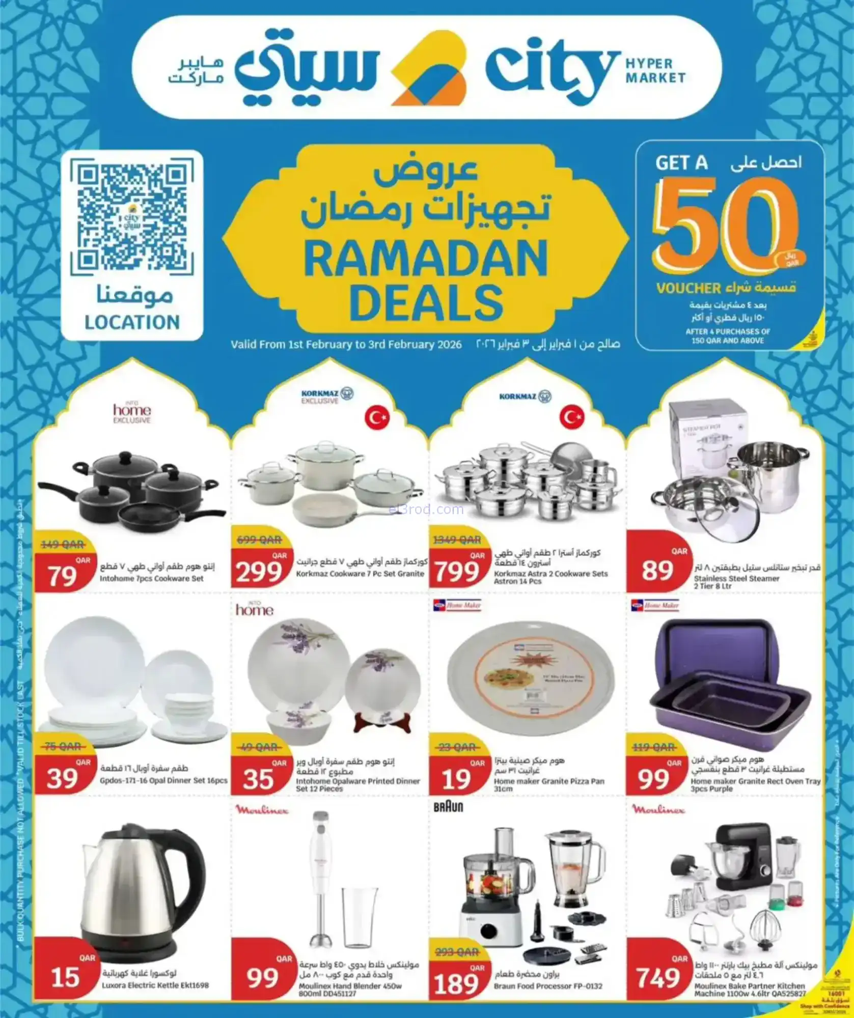 عروض سيتي هايبر قطر|تجهيزات رمضان|حتى 3-2-2026