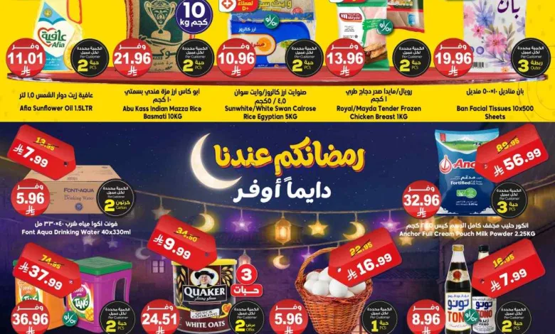 عروض الدكان السعودية|الثلاثاء|17-2-2026 el3rod.com00001