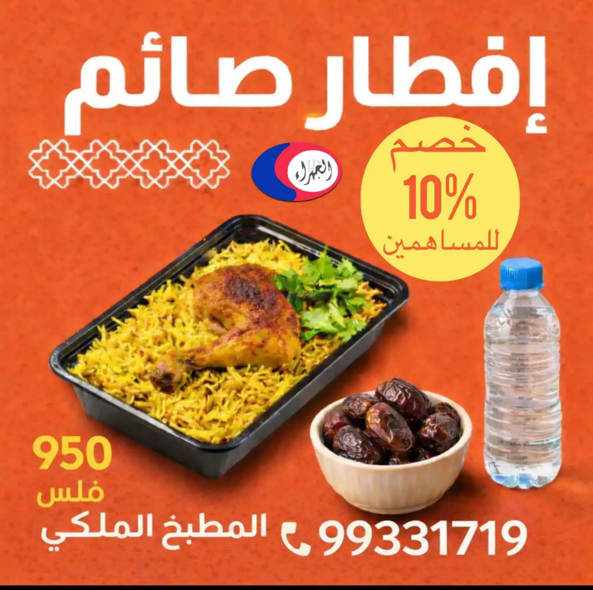 عروض جمعية الجهراء تعاون|إفطار صائم|من 18-2-2026