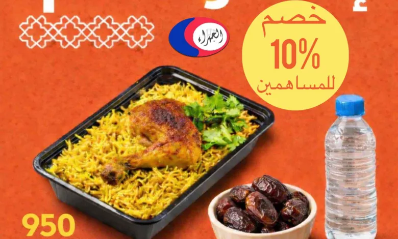 عروض جمعية الجهراء تعاون|إفطار صائم|من 18-2-2026 el3rod.com00001