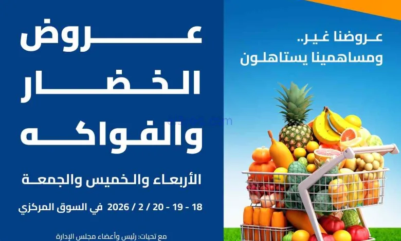 عروض جمعية اشبيلية التعاونية|18 حتى 20-2-2026 el3rod.com00001