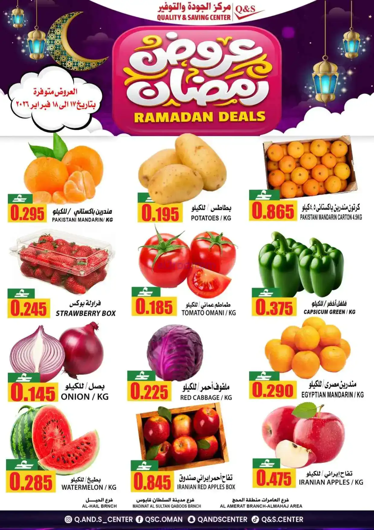 عروض مركز الجودة والتوفير|رمضان|حتى 21-2-2026