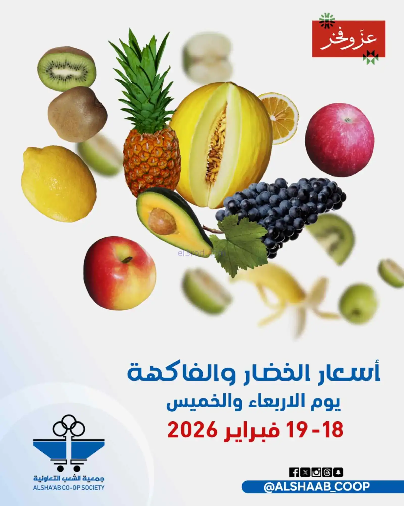 عروض جمعية الشعب التعاونية|18 حتى 19-2-2026