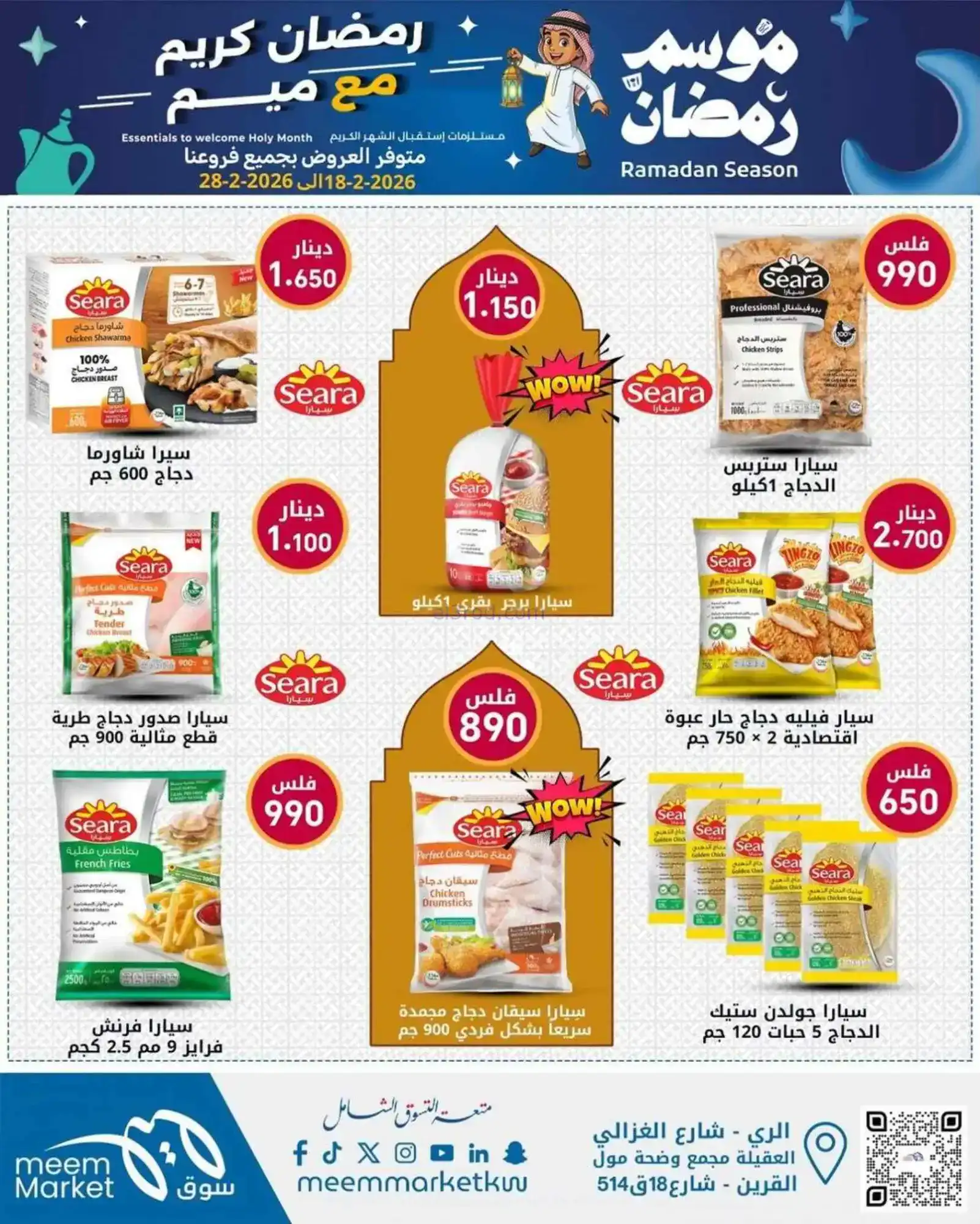 عروض سوق ميم ماركت الكويت|رمضان|18 حتى 28-2-2026