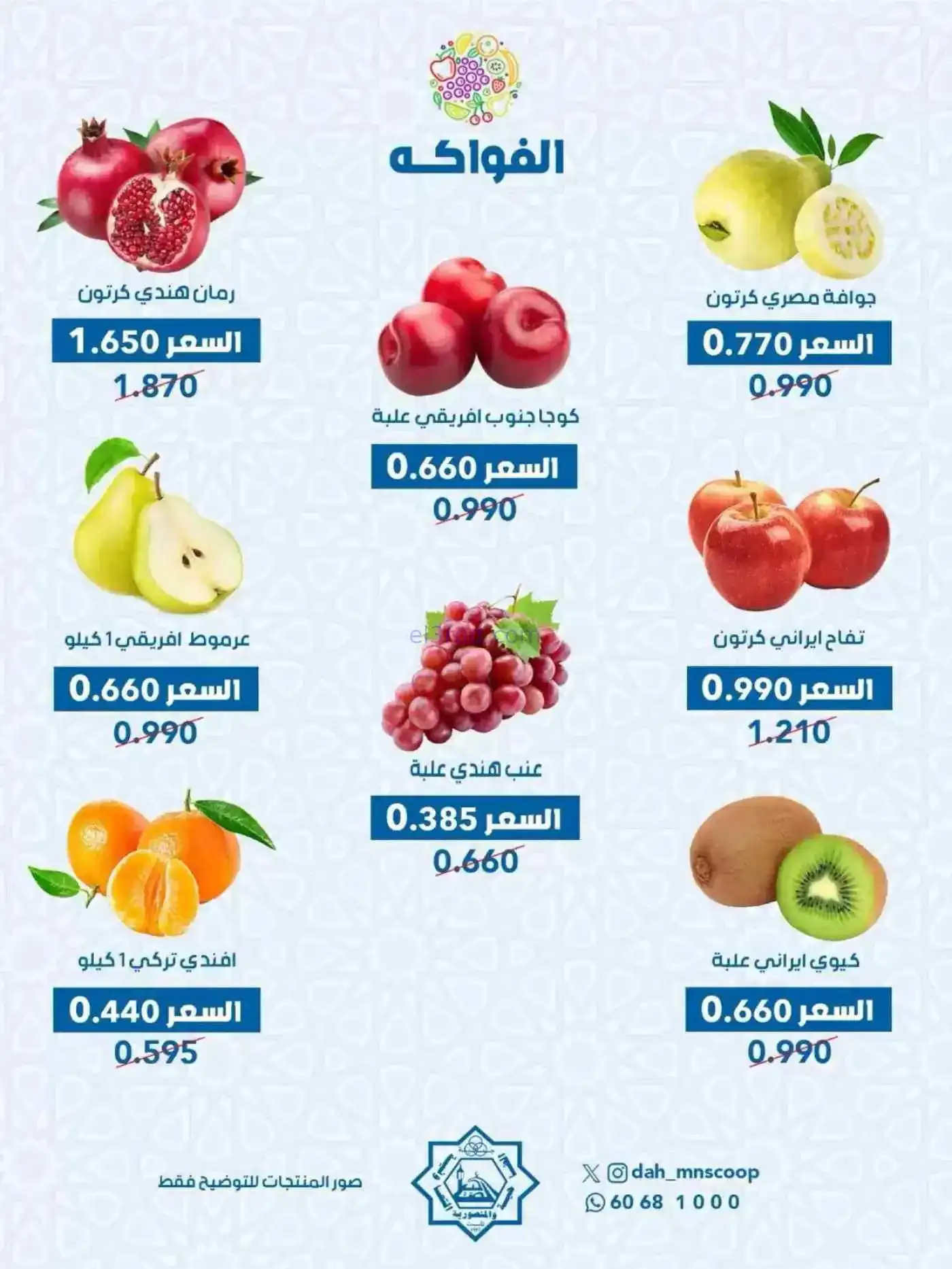 عروض جمعية الضاحية والمنصورية التعاوني|18-2-2026