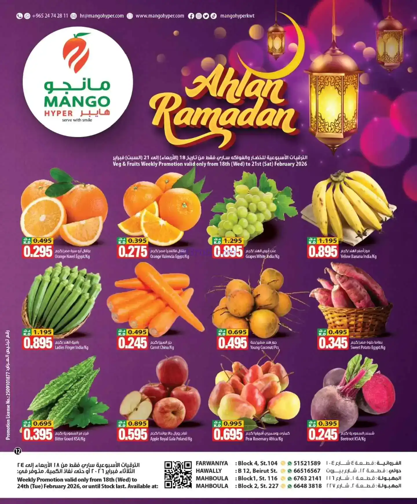 عروض مانجو هايبرماركت الكويت|رمضان|حتى 24-2-2026