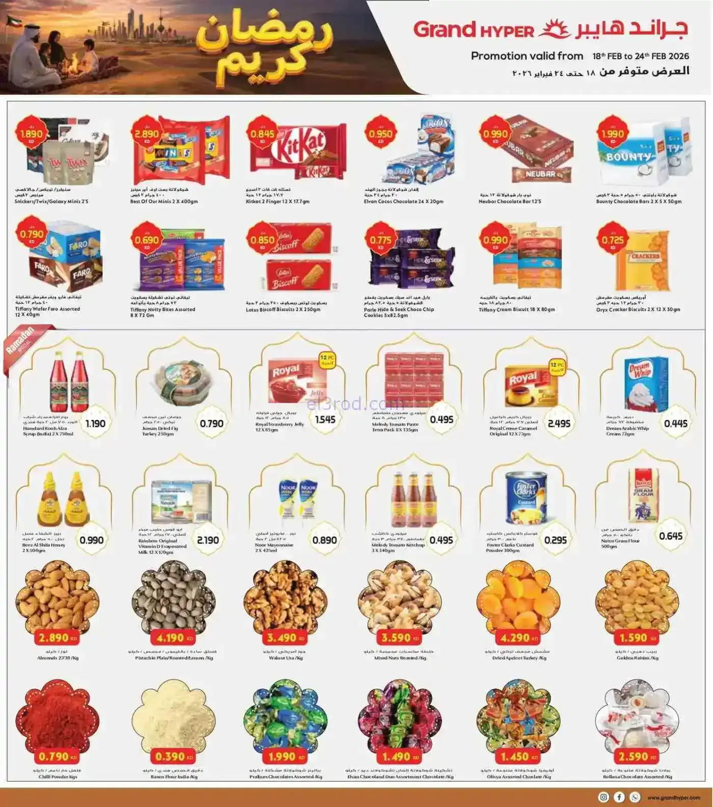 عروض جراند هايبر منقف و فحيحيل|18 حتى 24-2-2026