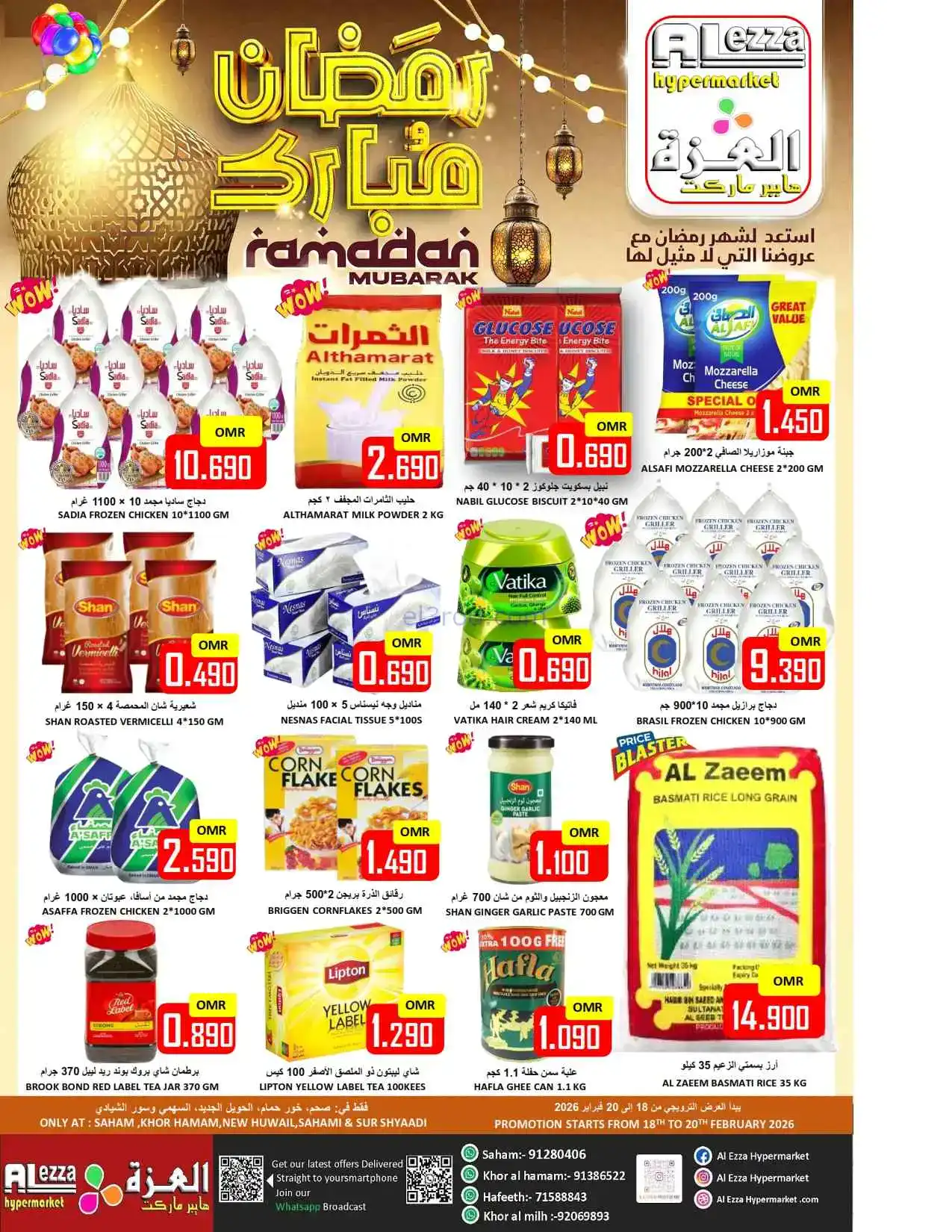 عروض العزة هايبرماركت عمان|18 حتى 20-2-2026