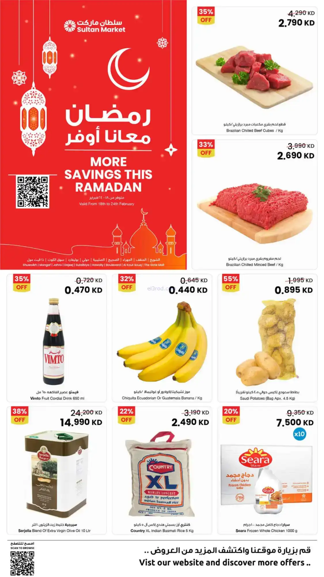 عروض سلطان ماركت الكويت|رمضان|18 حتى 24-2-2026