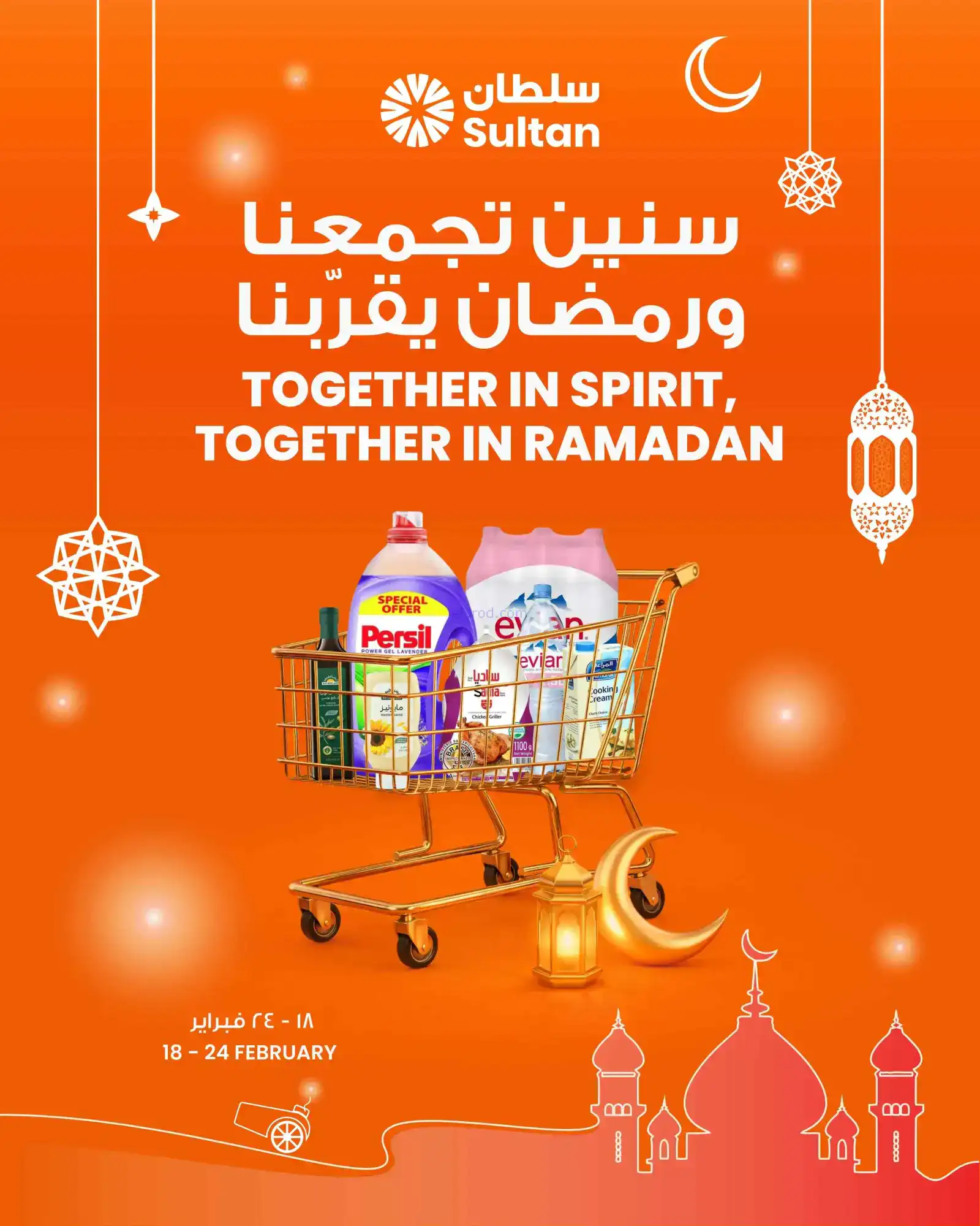 عروض سلطان ماركت كويت|كتالوج رمضان|حتى 24-2-2026