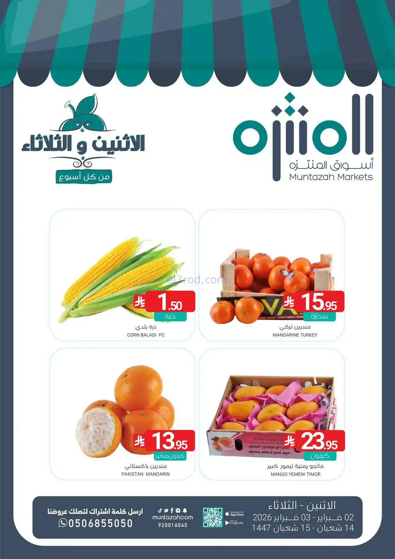 عروض أسواق المنتزه السعودية|2 حتى 3-2-2026