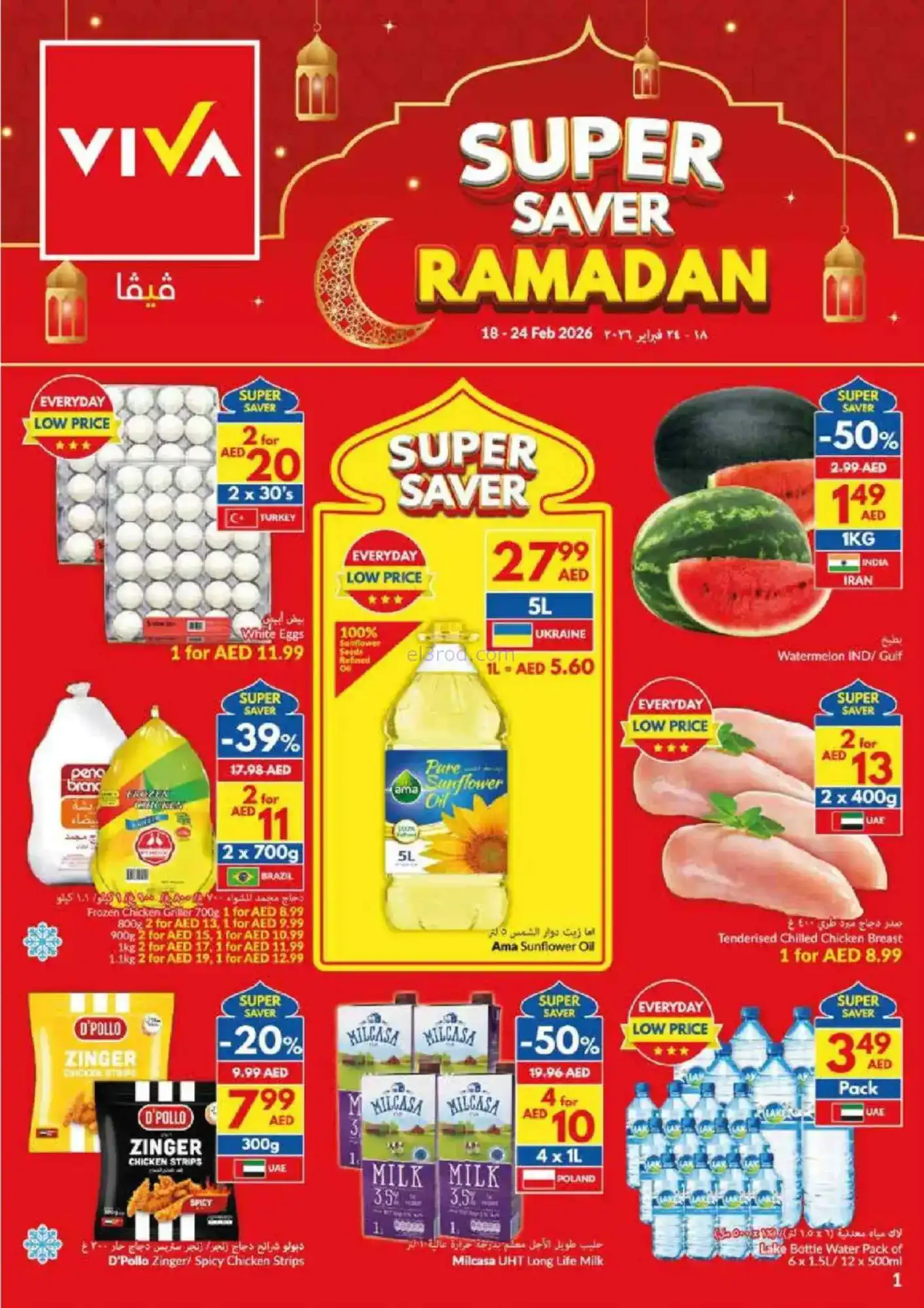 عروض فيفا سوبرماركت الامارات|رمضان|حتى 24-2-2026