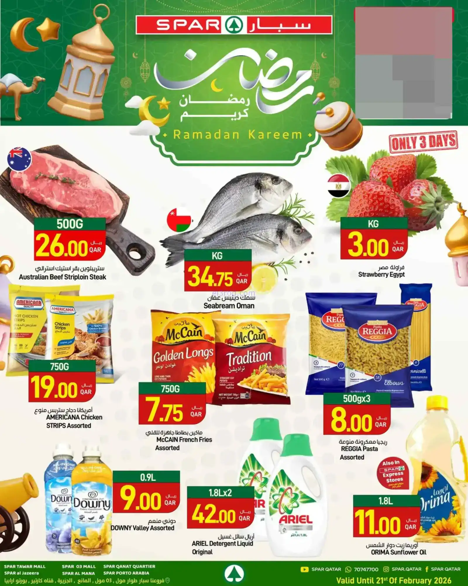 عروض سبار قطر|رمضان|18 حتى 25-2-2026