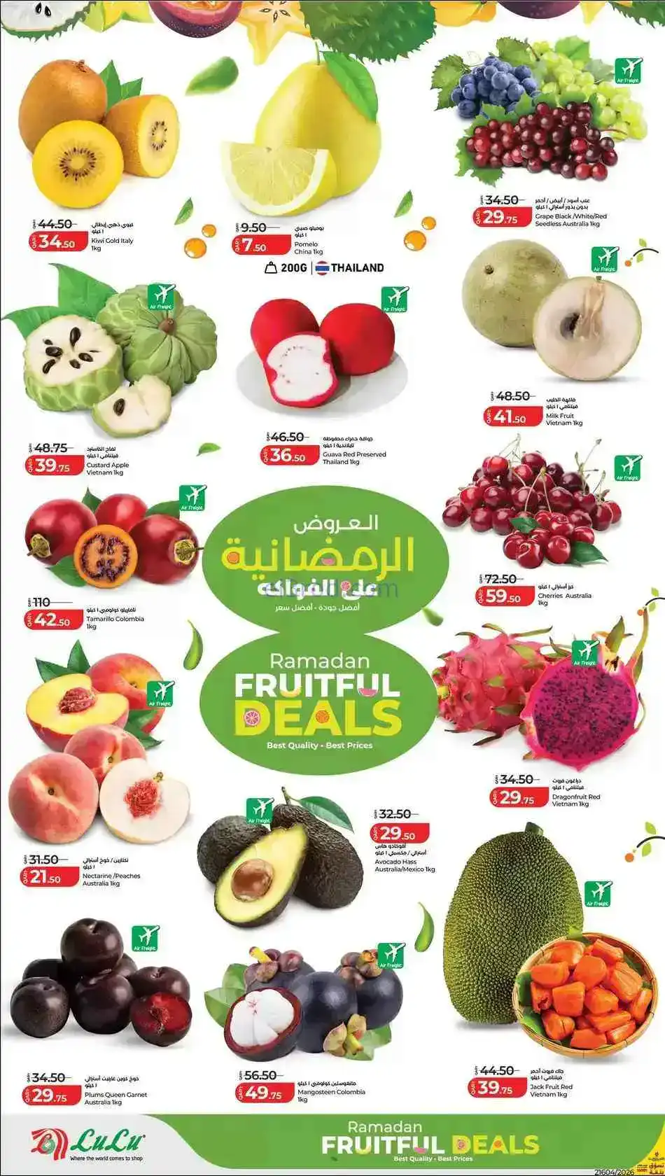 عروض لولو هايبر قطر|الرمضانية|18 حتى 20-2-2026