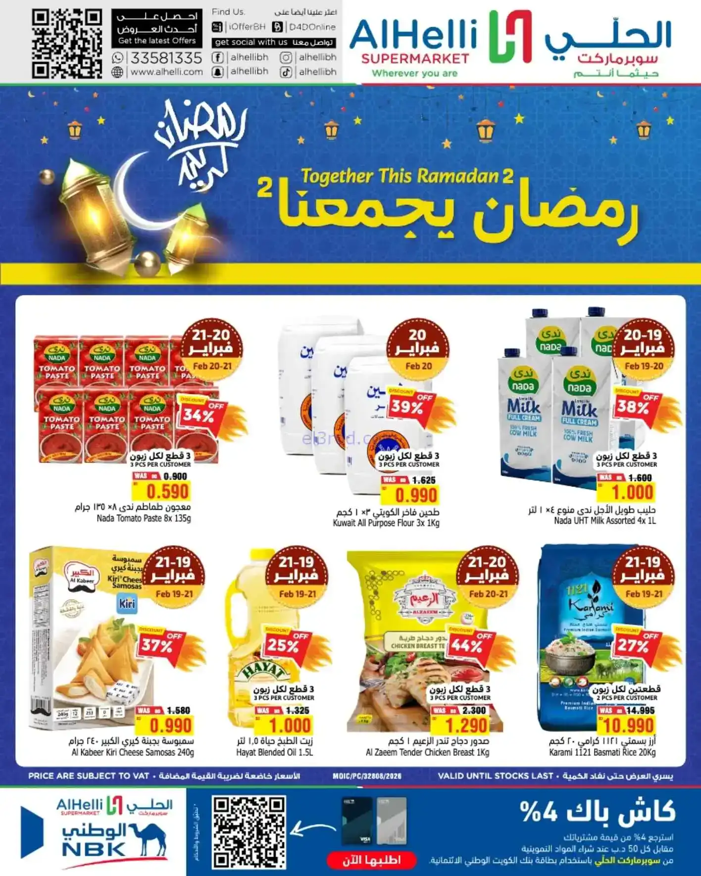 عروض الحلي سوبرماركت البحرين|19 حتى 21-2-2026
