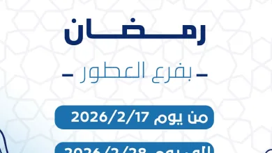 عروض جمعية كيفان التعاونية|العطور|حتى 28-2-2026 el3rod.com00001