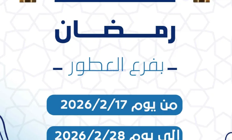 عروض جمعية كيفان التعاونية|العطور|حتى 28-2-2026 el3rod.com00001