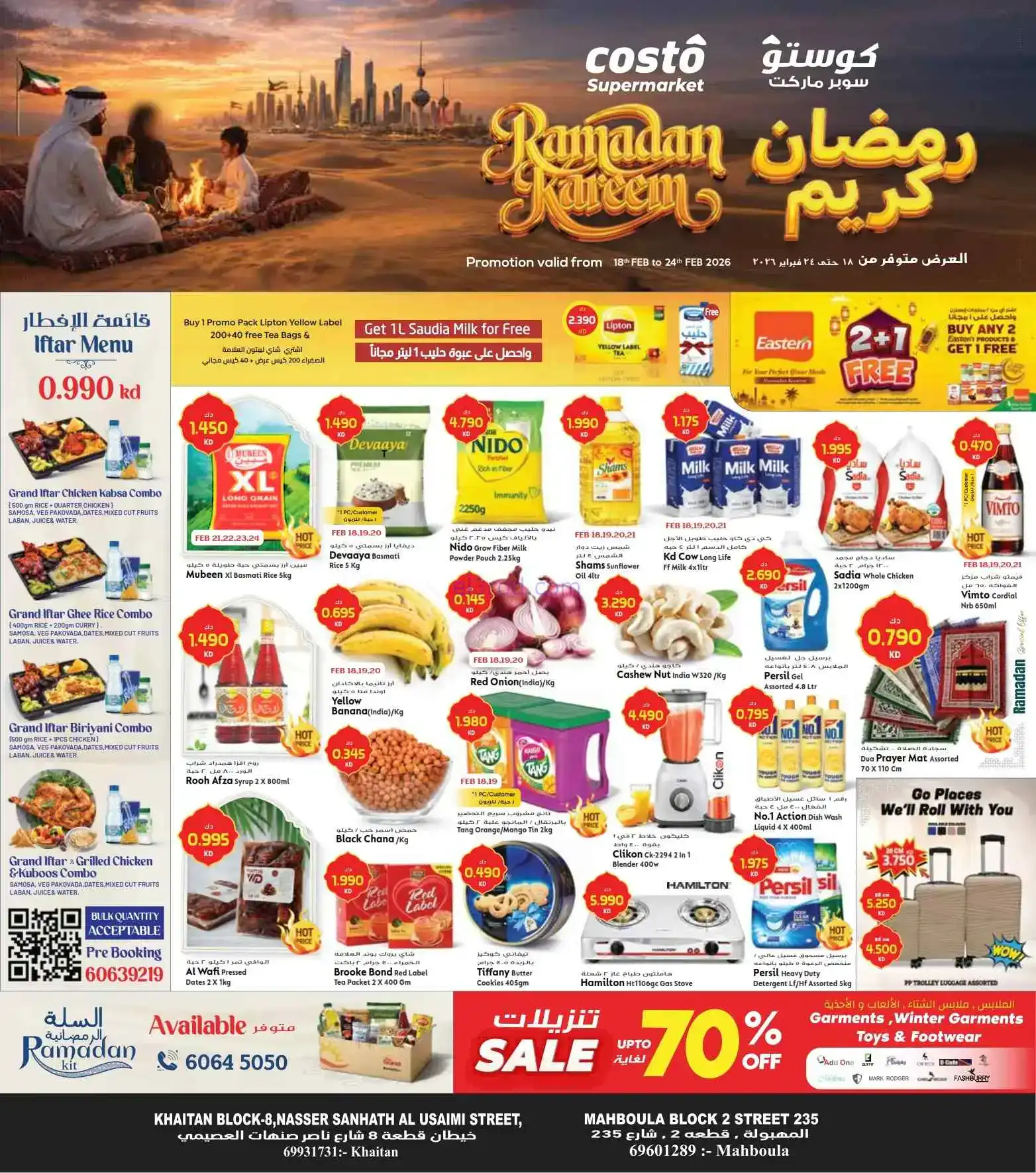 عروض جراند كوستو الكويت|رمضان|حتى 24-2-2026