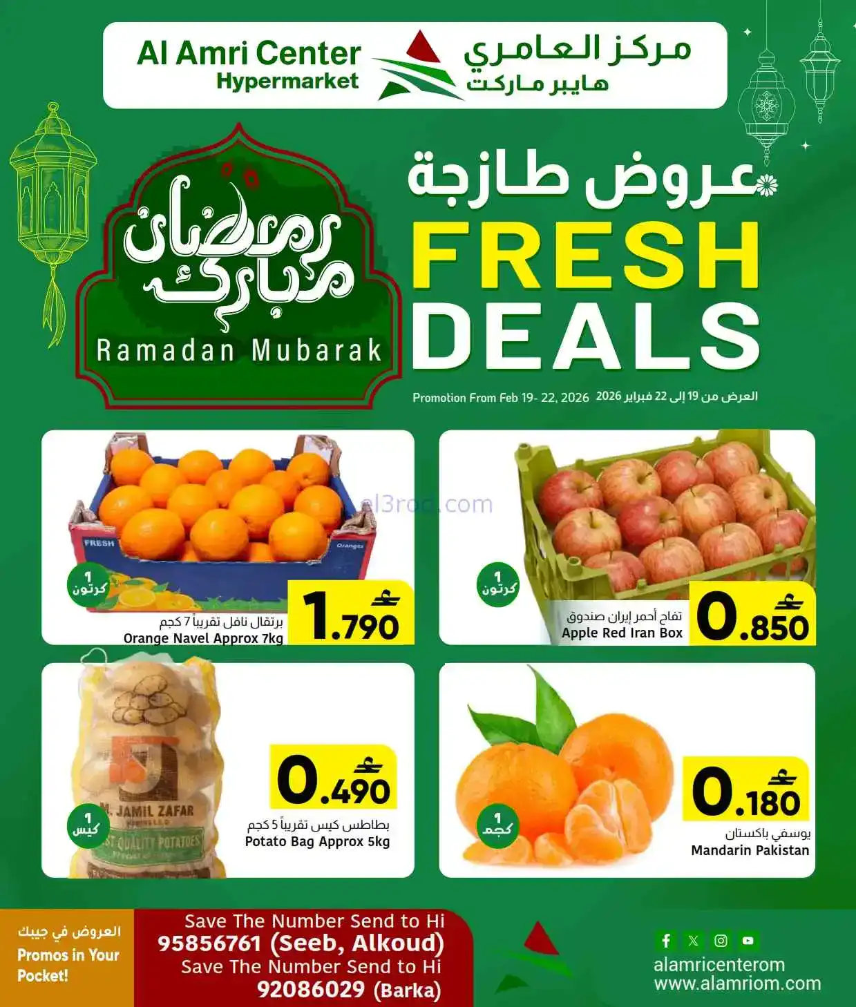 عروض مركز العامرى هايبر عمان|طازج|حتى 22-2-2026