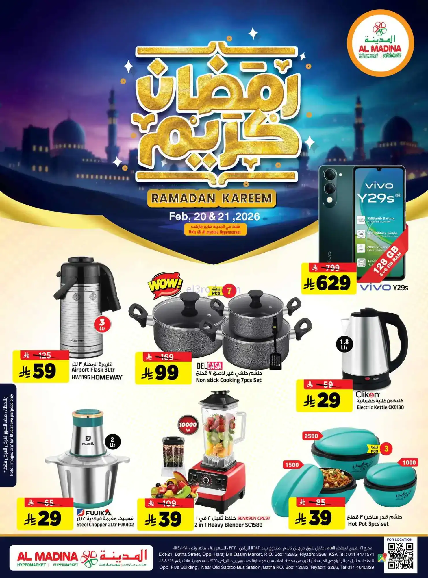 عروض المدينة هايبر ماركت السعودية|20-2-2026