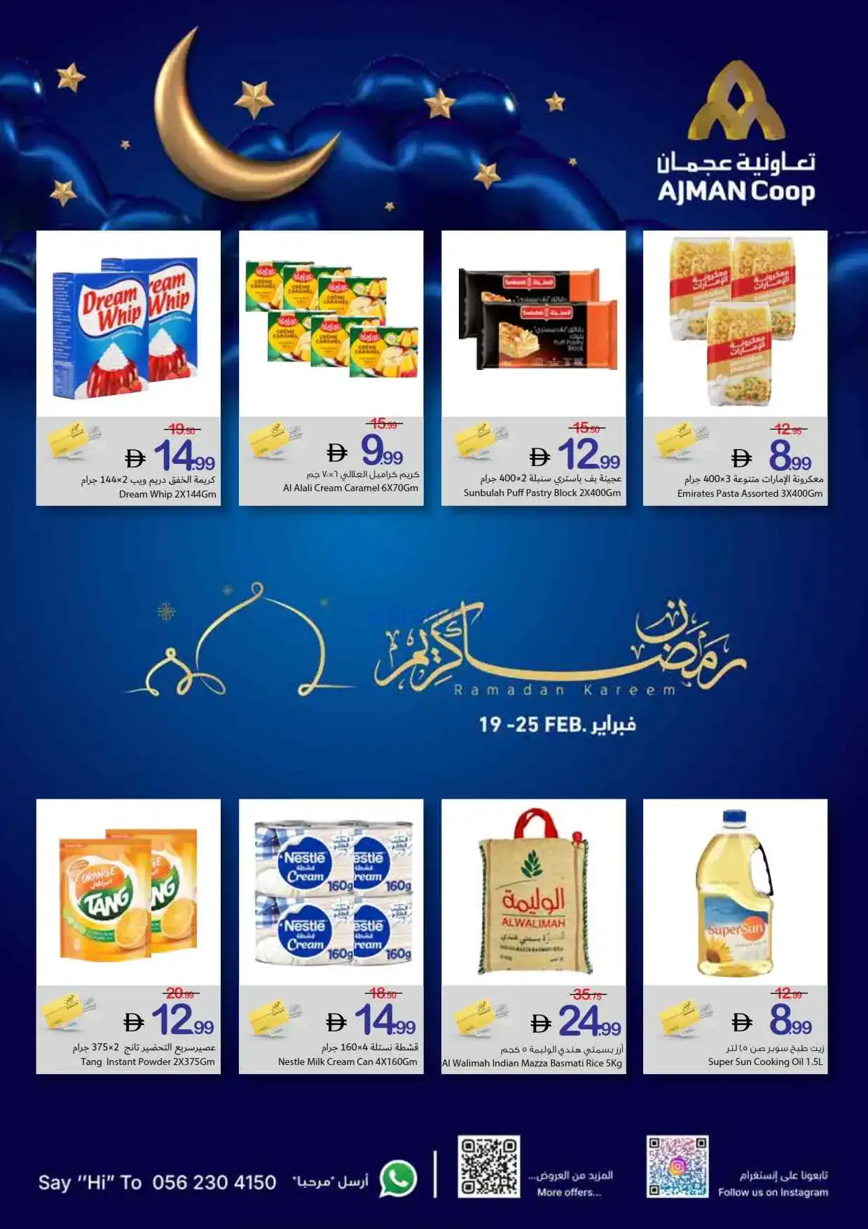 عروض جمعية أسواق عجمان الامارات|19 حتى 25-2-2026