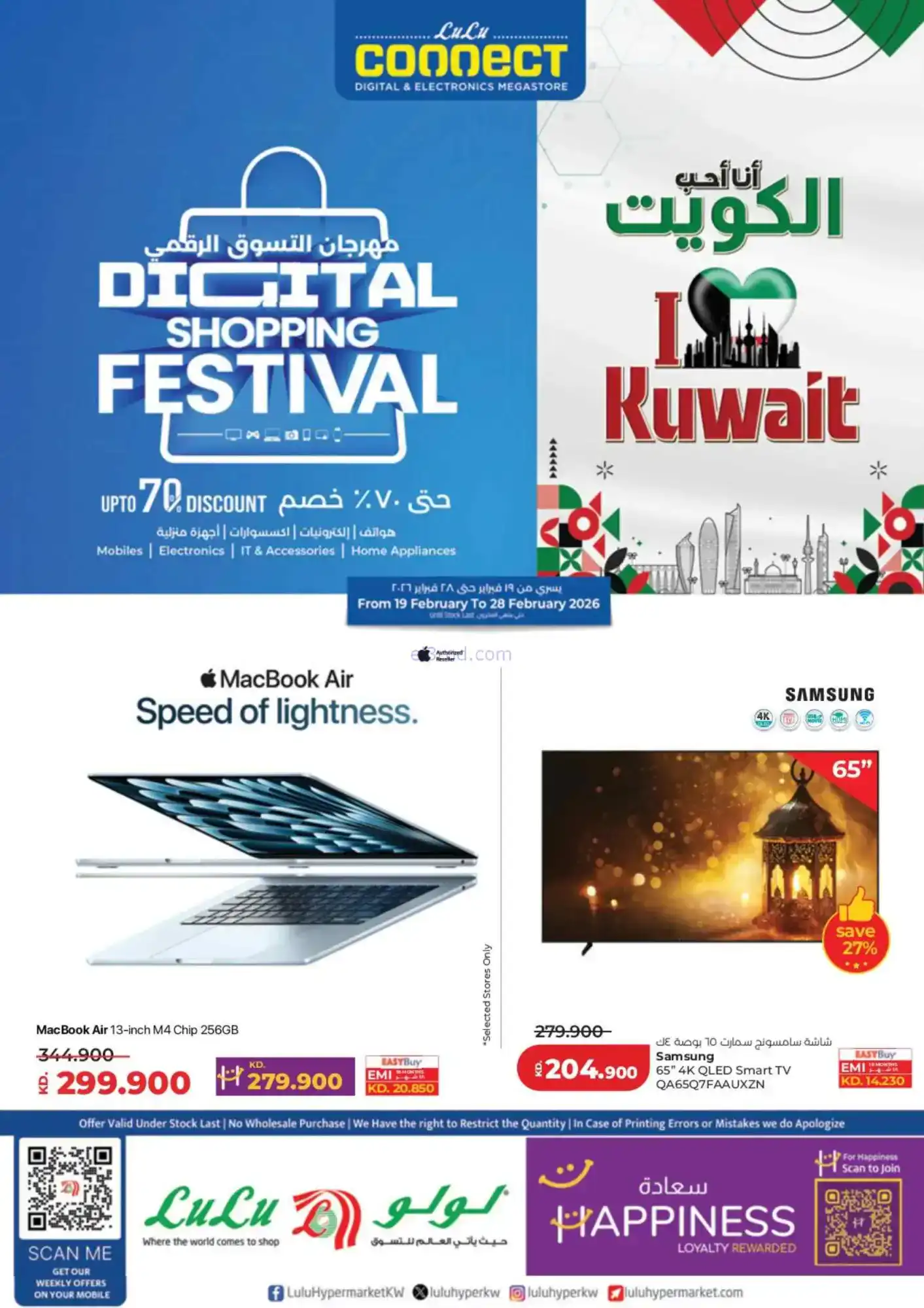 عروض لولو الكويت|التسوق الرقمي|19 حتى 28-2-2026