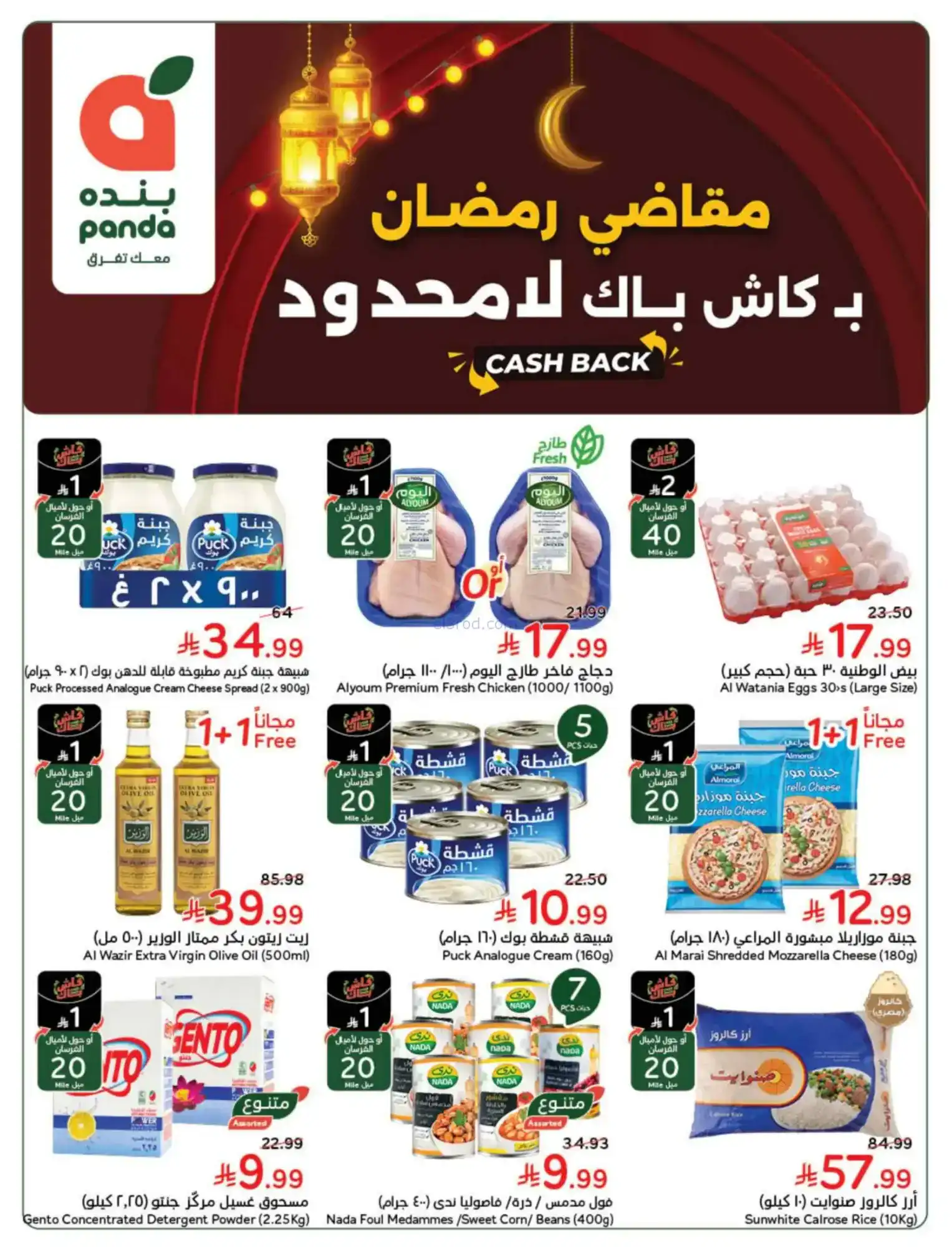 عروض بنده وهايبر بنده السعودي|مقاض|حتى 24-2-2026