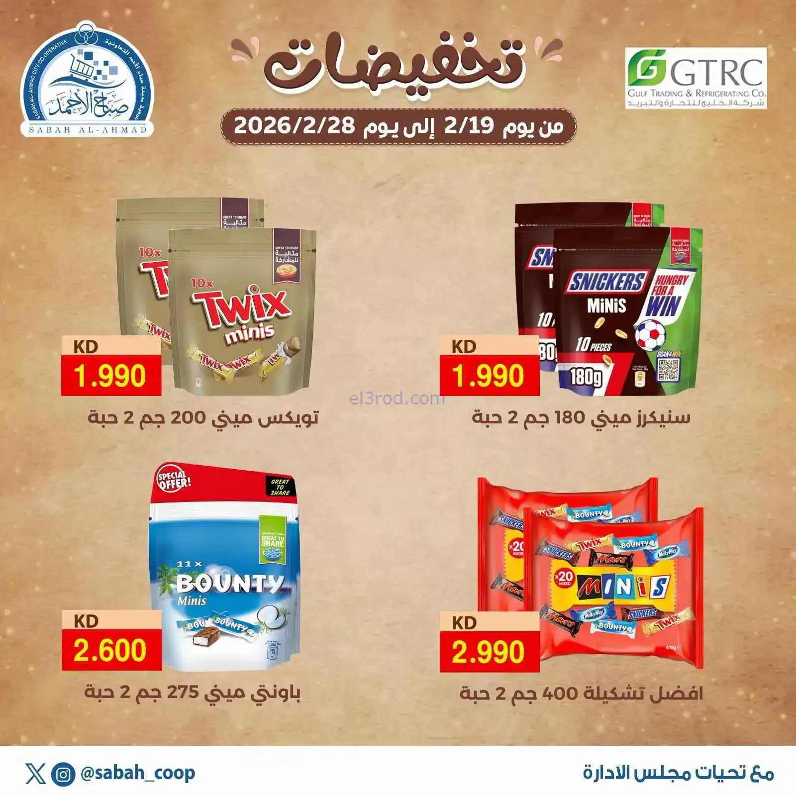 عروض جمعية صباح الاحمد التعاوني|19 حتى 28-2-2026