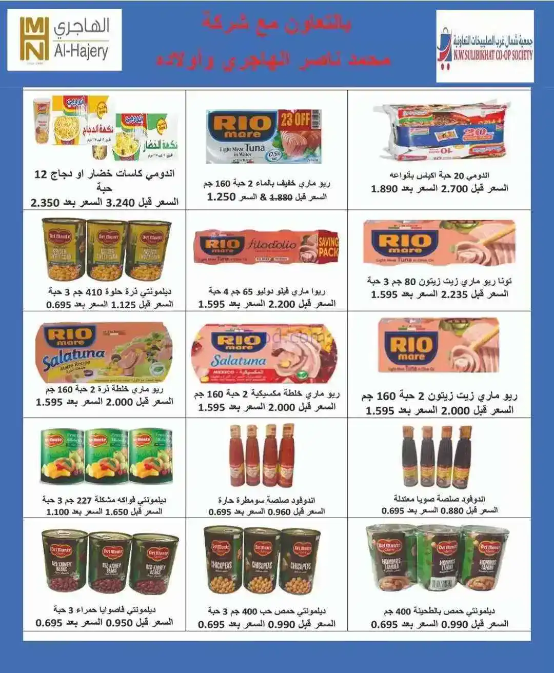 عروض جمعية شمال غرب الصلبيخات|من 20-2-2026